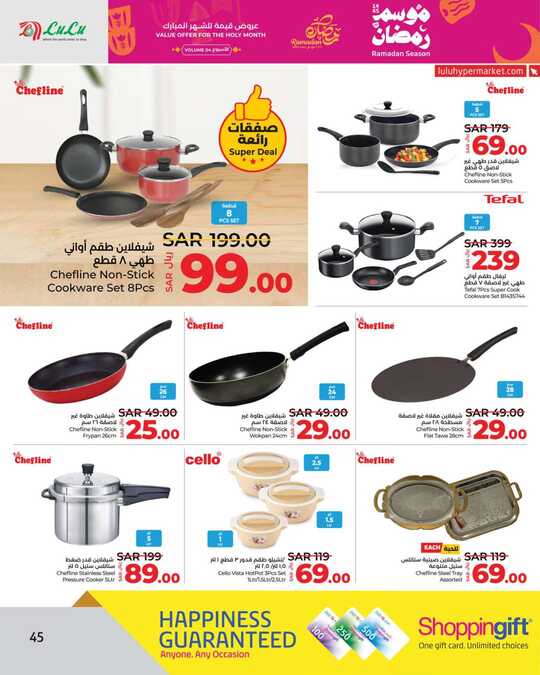 LuLu Ramadan Season VOL 4 @Jeddah Tabuk Yanbu 45
