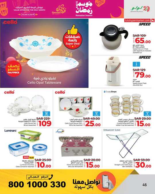 LuLu Ramadan Season VOL 4 @Jeddah Tabuk Yanbu 46