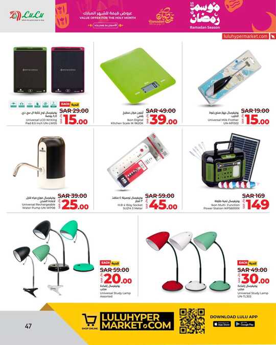 LuLu Ramadan Season VOL 4 @Jeddah Tabuk Yanbu 47