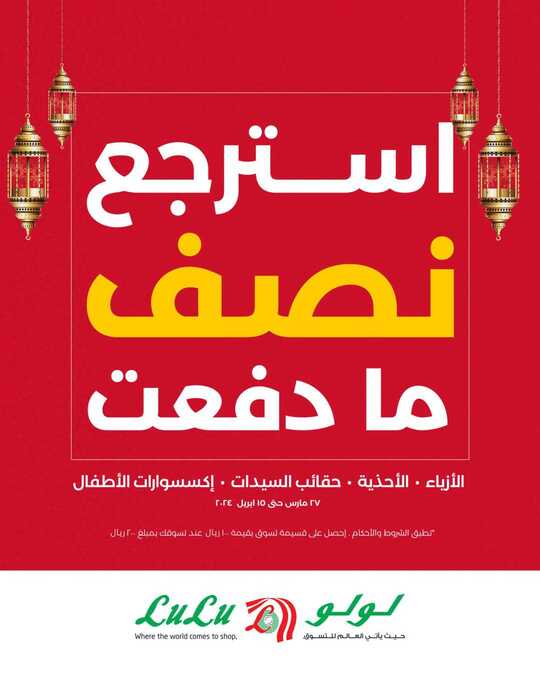 LuLu Ramadan Season VOL 4 @Jeddah Tabuk Yanbu 49