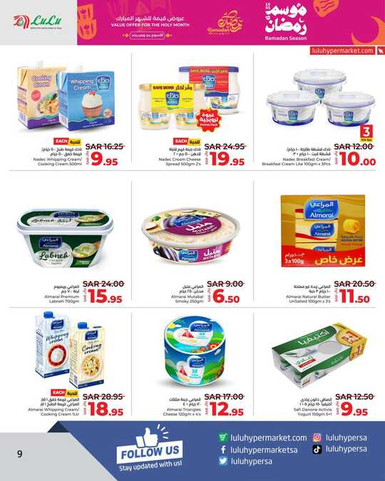 LuLu Ramadan Season VOL 4 @Jeddah Tabuk Yanbu 9