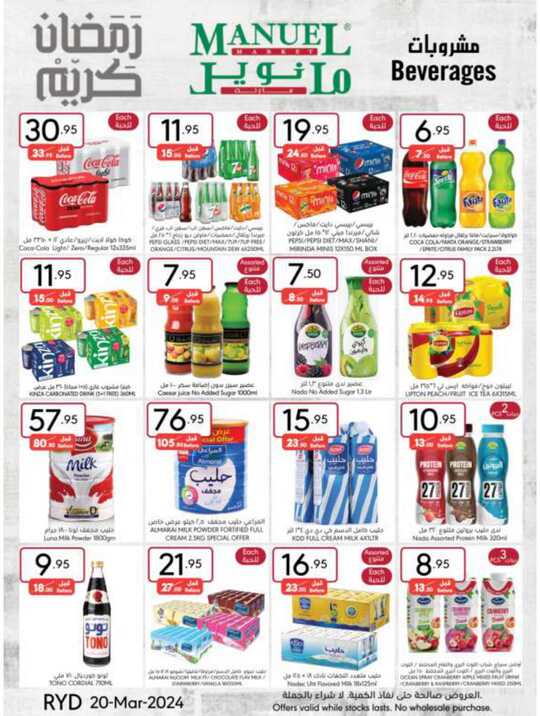 ManuelMarket Riyadh Promotion March 20 March 26 2024 12