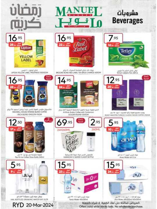 ManuelMarket Riyadh Promotion March 20 March 26 2024 13