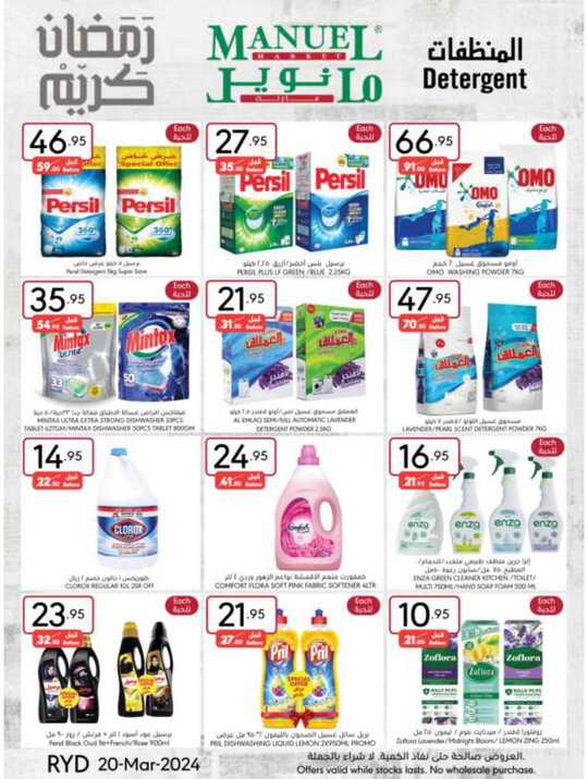 ManuelMarket Riyadh Promotion March 20 March 26 2024 40
