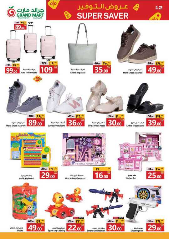 Month end super saver grand mart 12