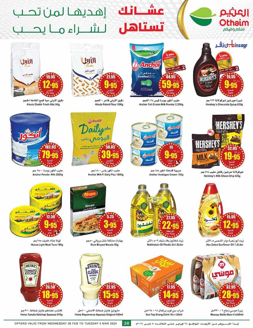 OthaimSupermarkets 521
