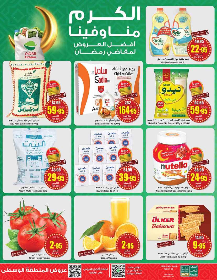 OthaimSupermarkets 61