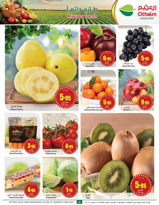 OthaimSupermarkets Page 003