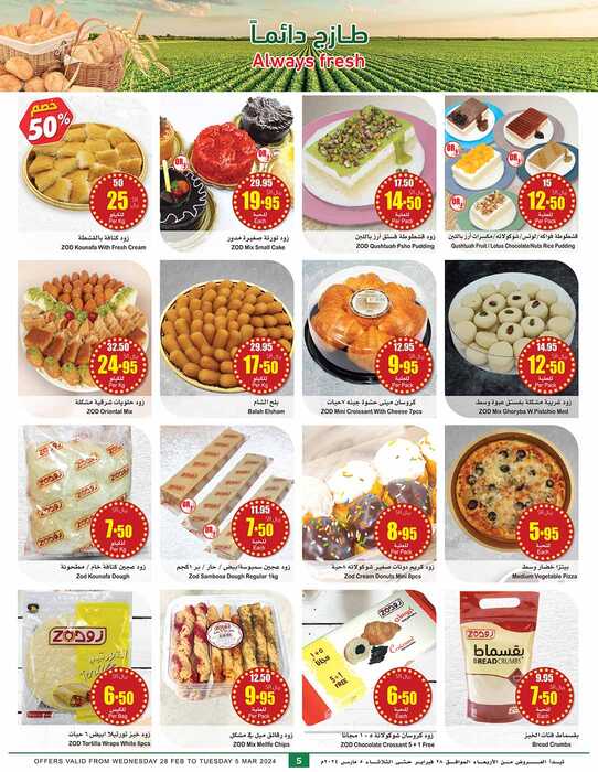 OthaimSupermarkets Page 006