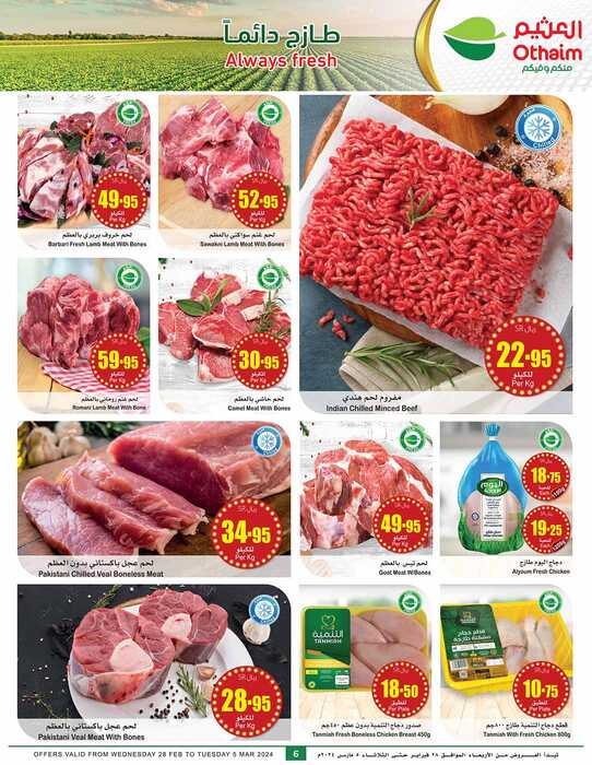 OthaimSupermarkets Page 007