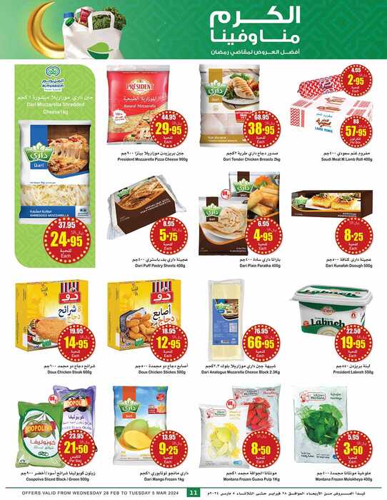OthaimSupermarkets Page 012