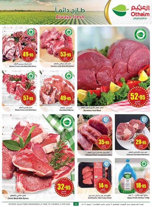 OthaimSupermarkets Page 02