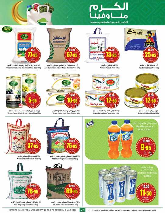 OthaimSupermarkets Page 028