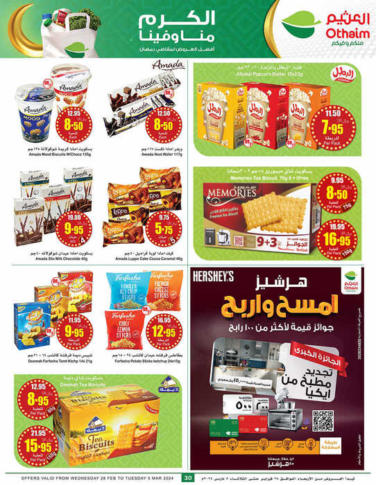 OthaimSupermarkets Page 031