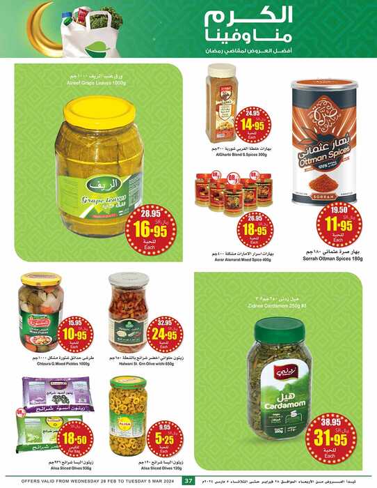 OthaimSupermarkets Page 038