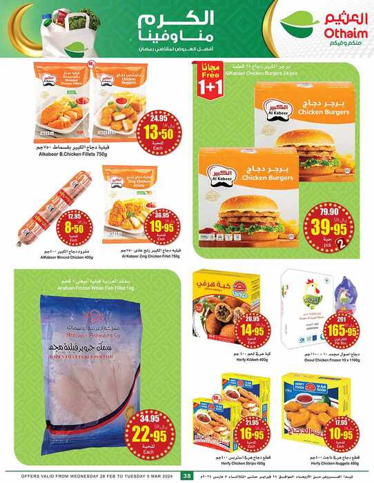 OthaimSupermarkets Page 039