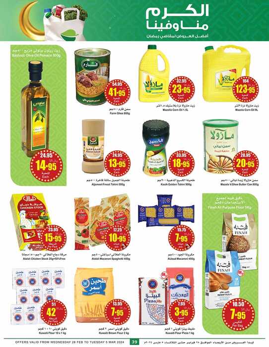 OthaimSupermarkets Page 040