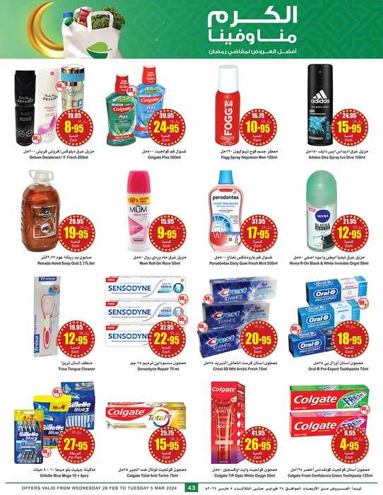 OthaimSupermarkets Page 044