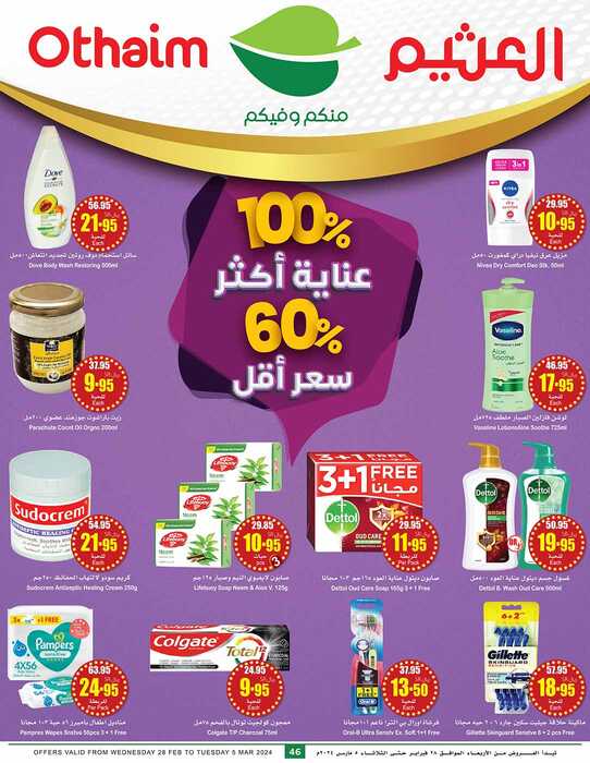 OthaimSupermarkets Page 047