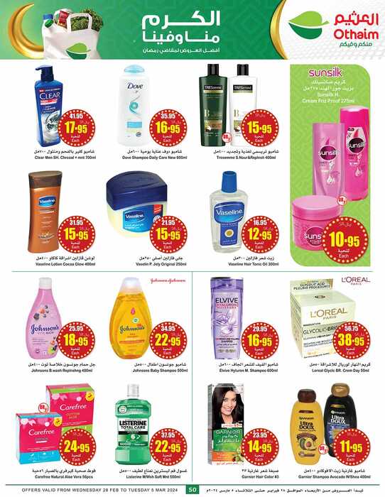 OthaimSupermarkets Page 051