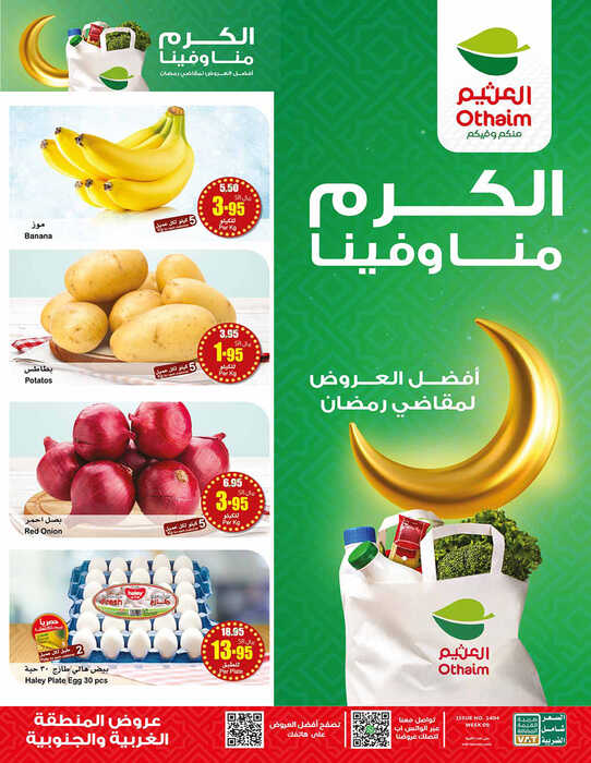 OthaimSupermarkets Page 063