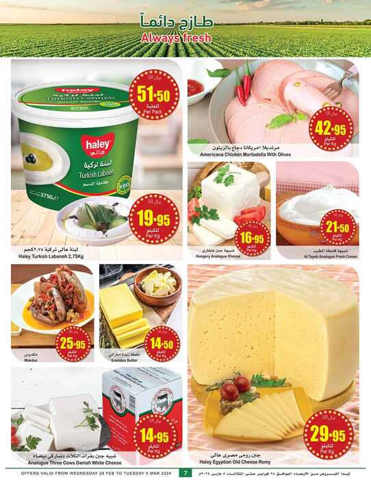 OthaimSupermarkets Page 070