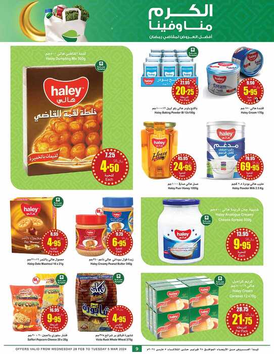 OthaimSupermarkets Page 072