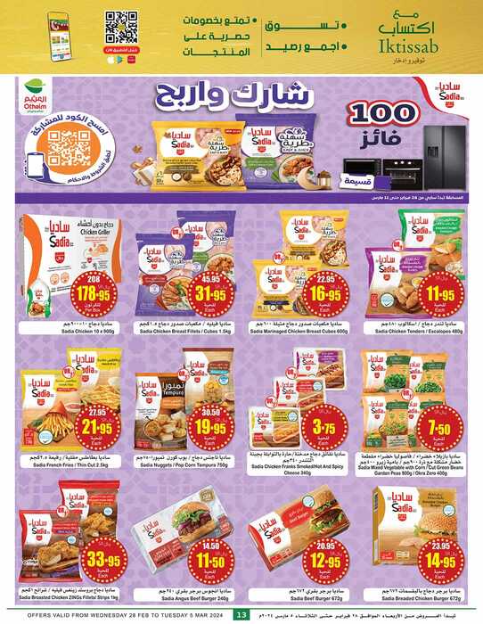 OthaimSupermarkets Page 076