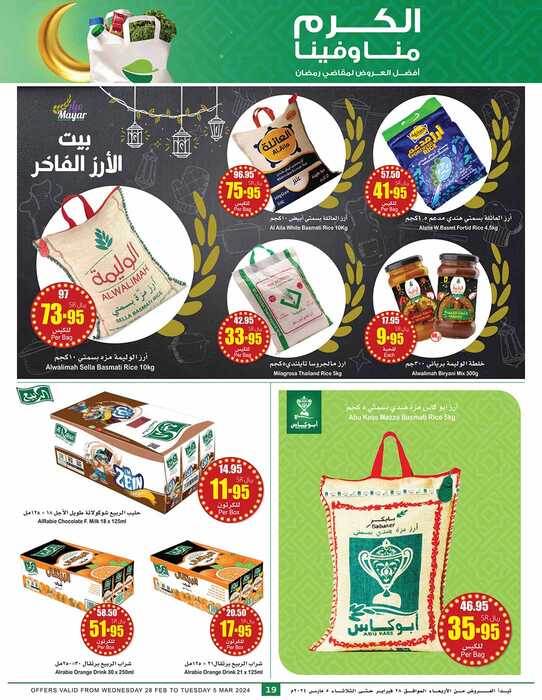OthaimSupermarkets Page 082