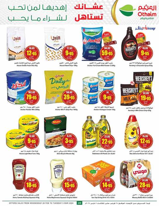 OthaimSupermarkets Page 083