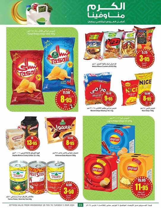 OthaimSupermarkets Page 094