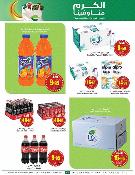 OthaimSupermarkets Page 104