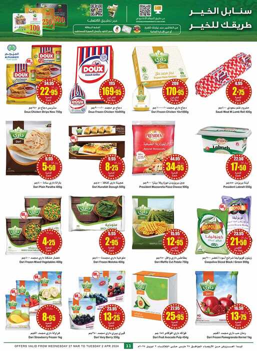OthaimSupermarkets Page 11