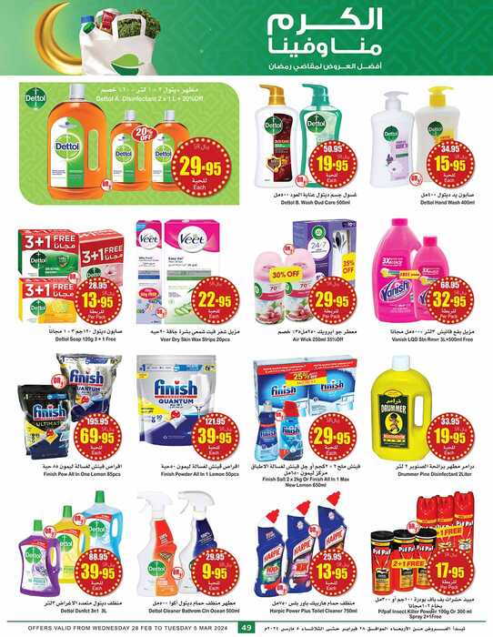 OthaimSupermarkets Page 112