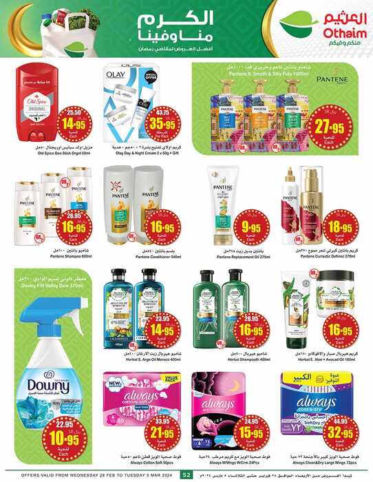 OthaimSupermarkets Page 115