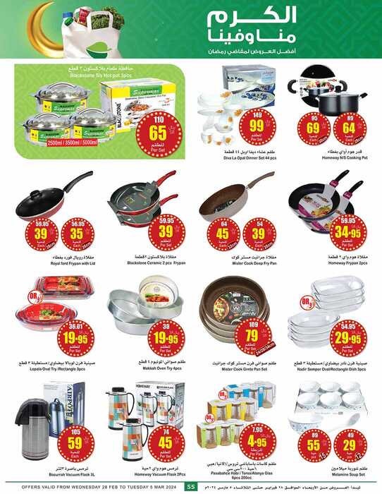 OthaimSupermarkets Page 118