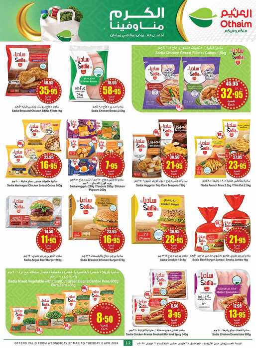 OthaimSupermarkets Page 12