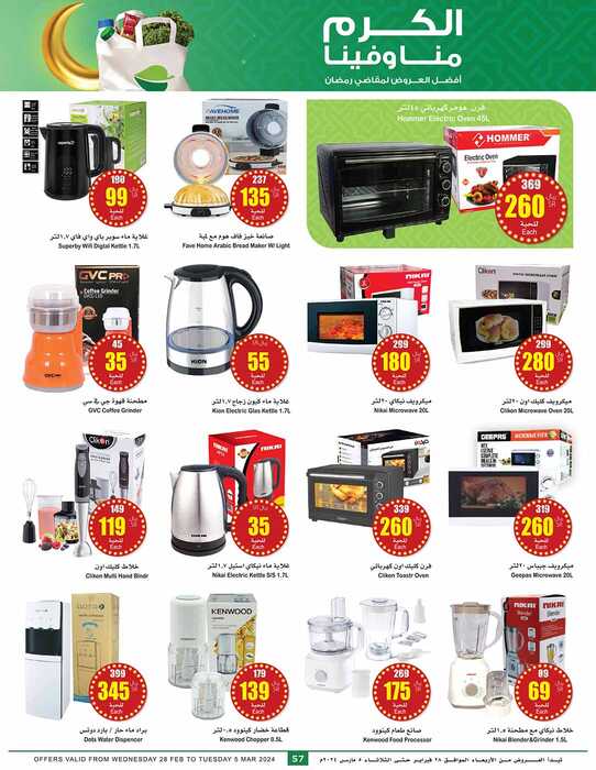 OthaimSupermarkets Page 120