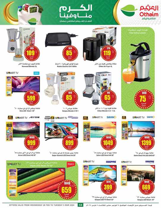OthaimSupermarkets Page 121