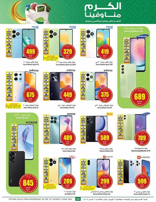 OthaimSupermarkets Page 122