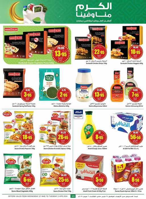 OthaimSupermarkets Page 13