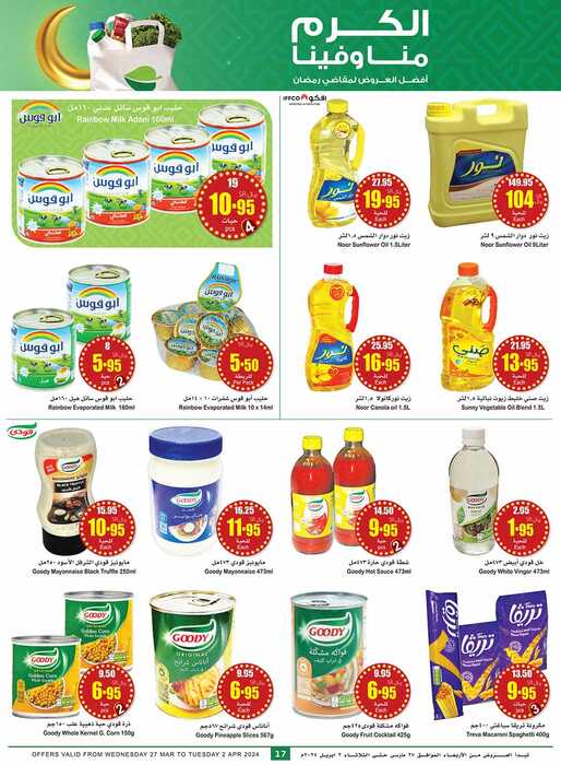 OthaimSupermarkets Page 17