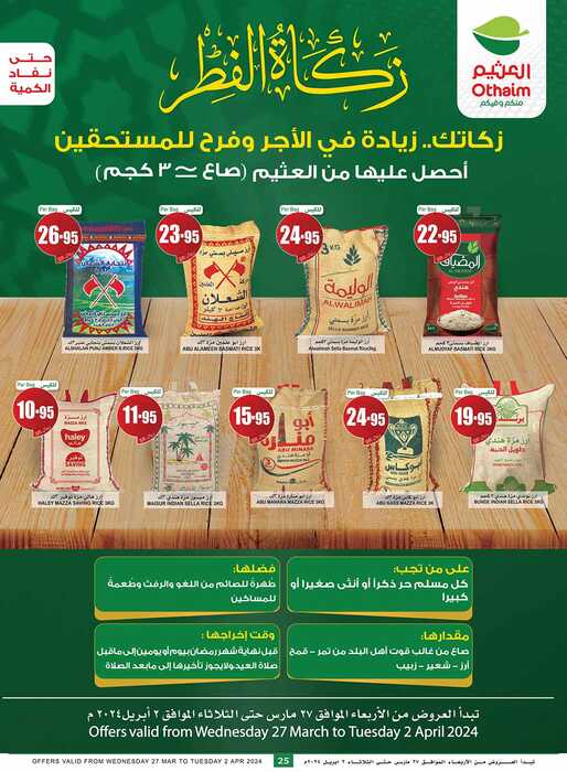 OthaimSupermarkets Page 25