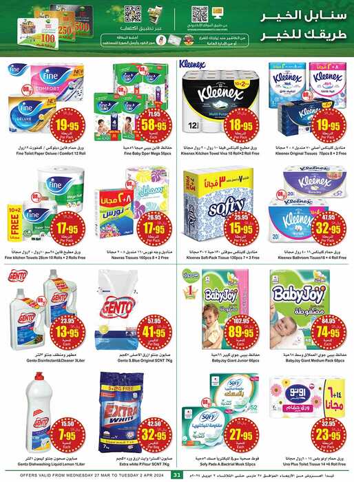 OthaimSupermarkets Page 31