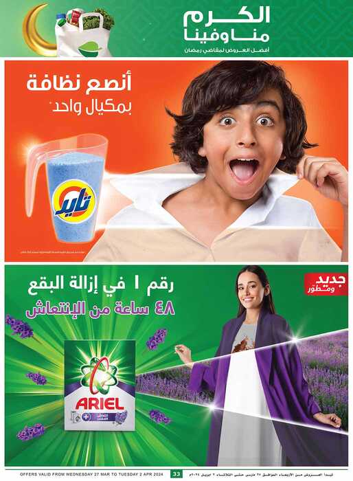 OthaimSupermarkets Page 33