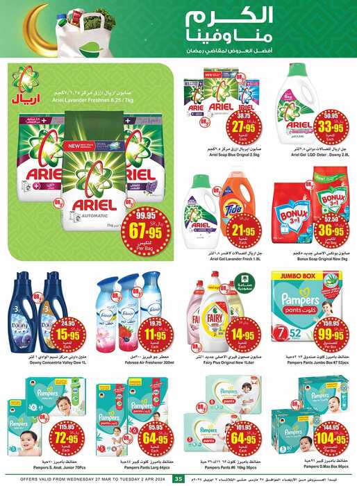 OthaimSupermarkets Page 35
