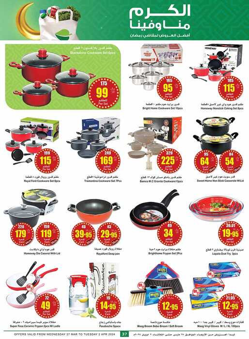 OthaimSupermarkets Page 37