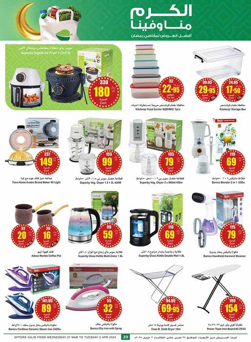 OthaimSupermarkets Page 39