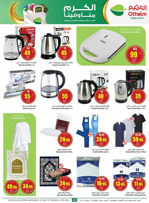 OthaimSupermarkets Page 40