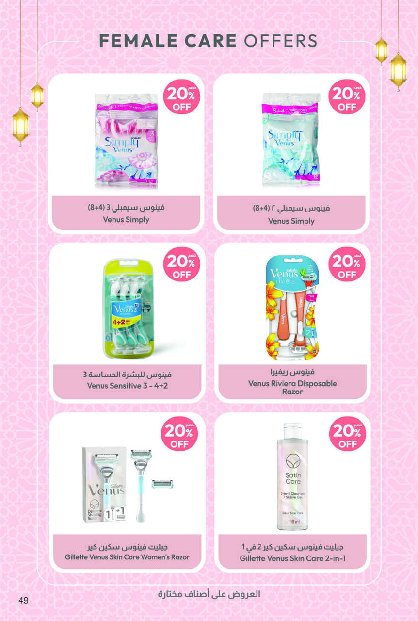 Ramadan Offers Page 49 scaled
